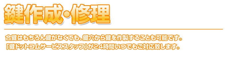 深谷市 鍵作成 修理